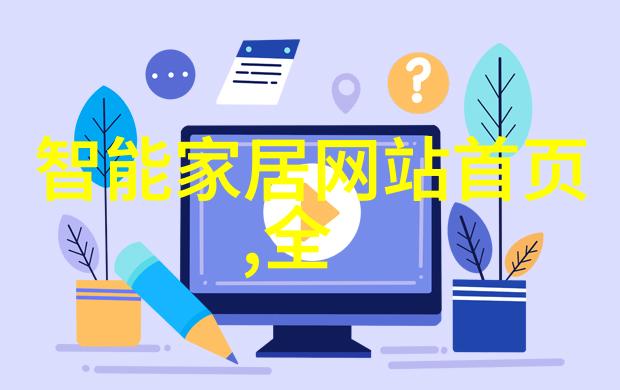 华为全屋智能家居体验店未来生活的智慧展览馆
