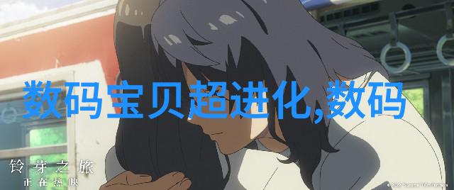 零部件百度百科电子元器件的数字世界探秘