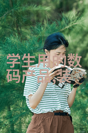 机械心脏片剂世界的未知力量与隐秘运作