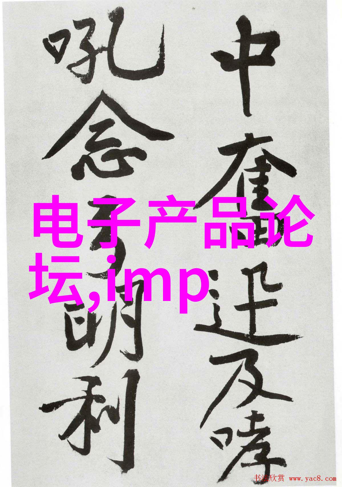 恶人自有好人磨-阴影中的磨石揭秘那些背后有天使守护的人