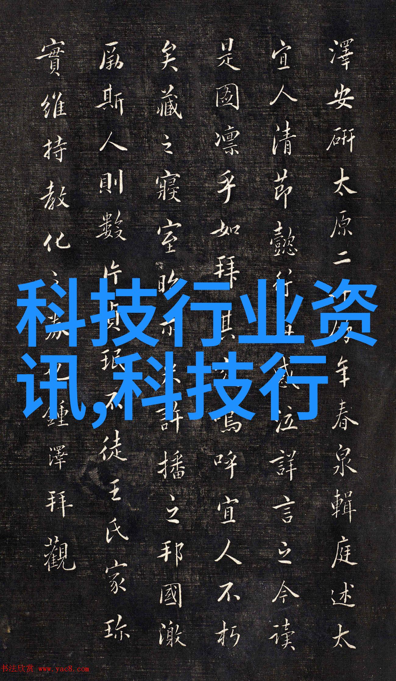 离子交换树脂在水处理中应用概述