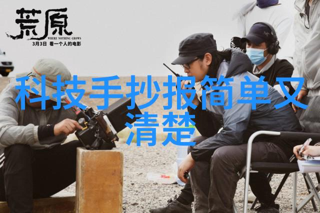 发生装置与反应装置的艺术呈现