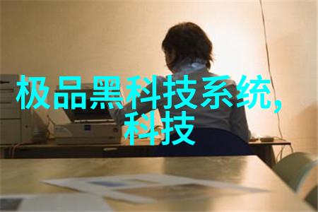 污水处理设备-高效的清洁之道揭秘现代污水处理技术与设备