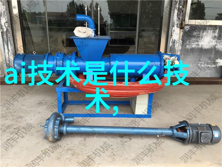 输送设备制造生产厂家的技术创新与产业发展研究