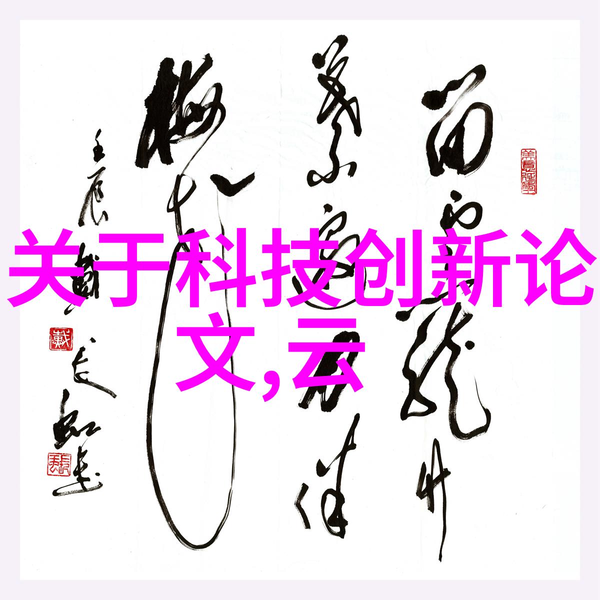 厂里拿货开小加工厂创业故事制造业初创企业