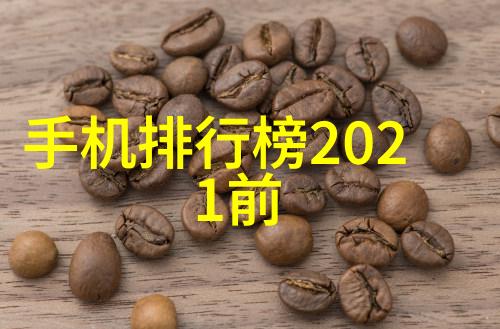 预备费时间的序曲