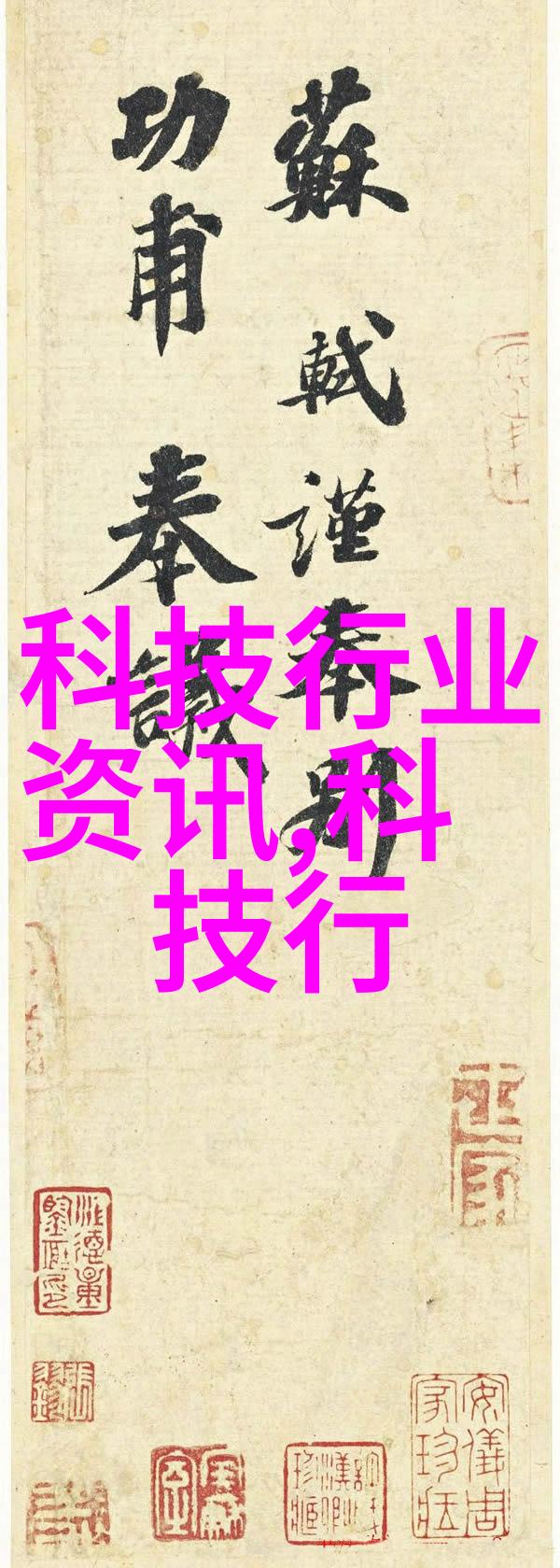 千金之路玄学的国宝