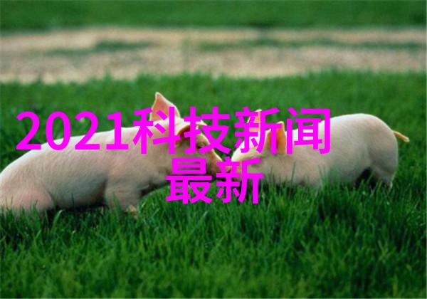 水源清澈揭秘正常水质检测的奥秘