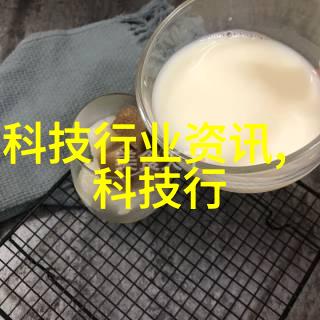 实验室设备-探索未来通用技术实验室设备的发展与应用