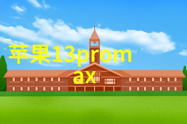 黑龙江财经学院-财经学科传承与创新之旅