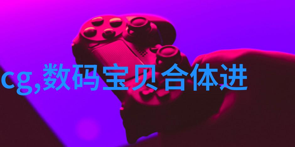 智能穿戴未来穿越时尚与科技的奇迹之旅