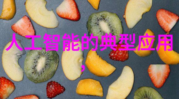 实木家具之美探索自然香气与耐用魅力