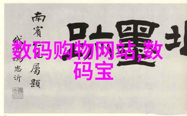 清洁水源的守护者探索水处理公司的技术与创新