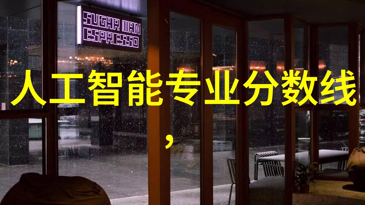 冷冻干燥机之谜解锁其精妙结构的秘密