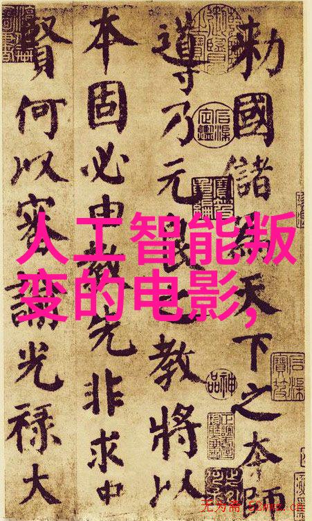 未来之眼科技发展的未知领域探秘