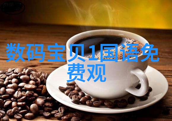 美味之源探索配料机的神奇魔力