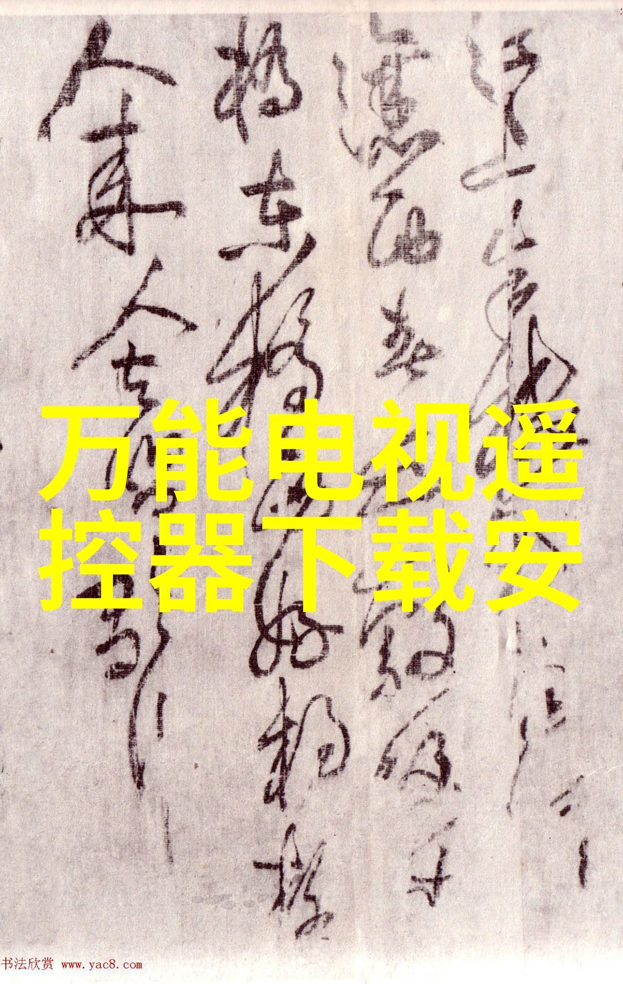 装饰奇迹配件图片的无限魅力