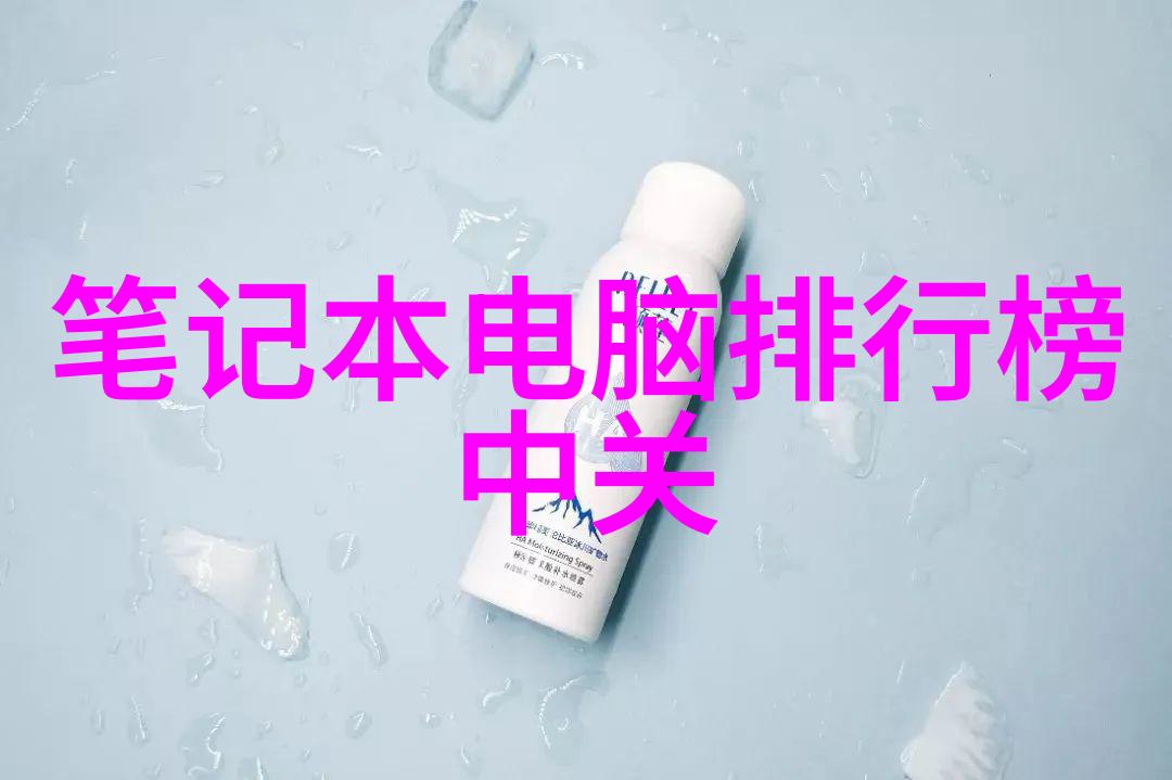 耐腐蚀的网状守护者探索不锈钢丝网填料的精妙参数