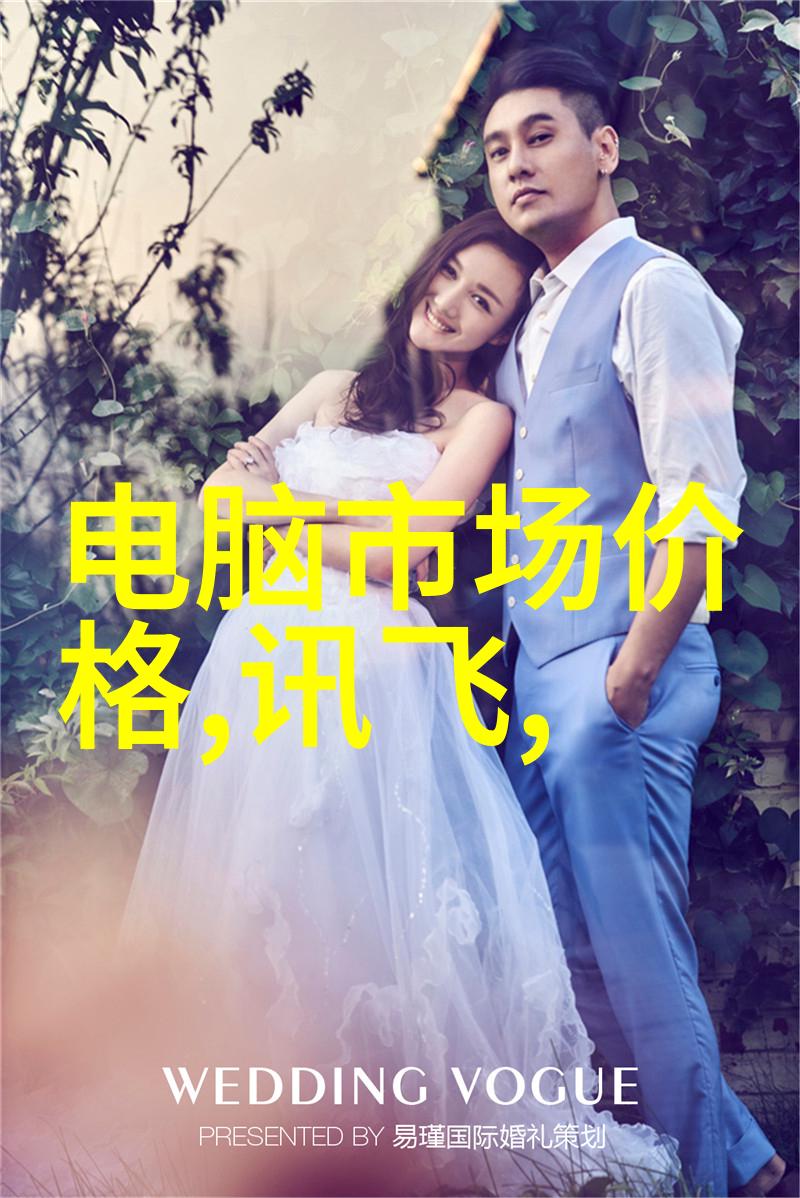 水质检测的智慧之光数值的守护者