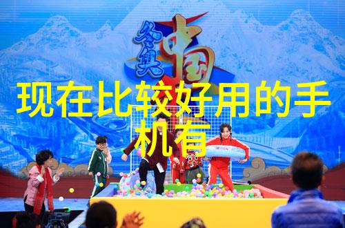 中关村机型对比平台-高科技驱动的智能手机大比较哪款手机最适合你