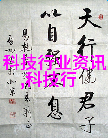 未知领域的实验室揭秘通用技术的神秘设备