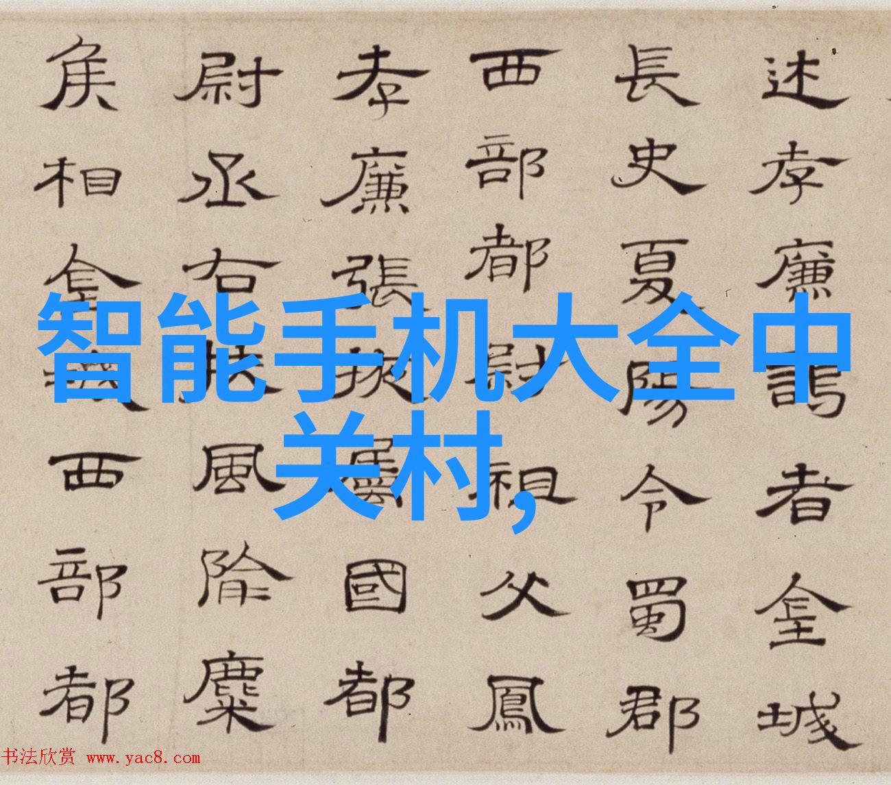 绿色环保材料的选择与使用指南