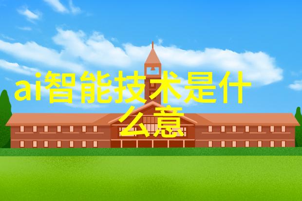 智能化应用革命izing我们的生活方式