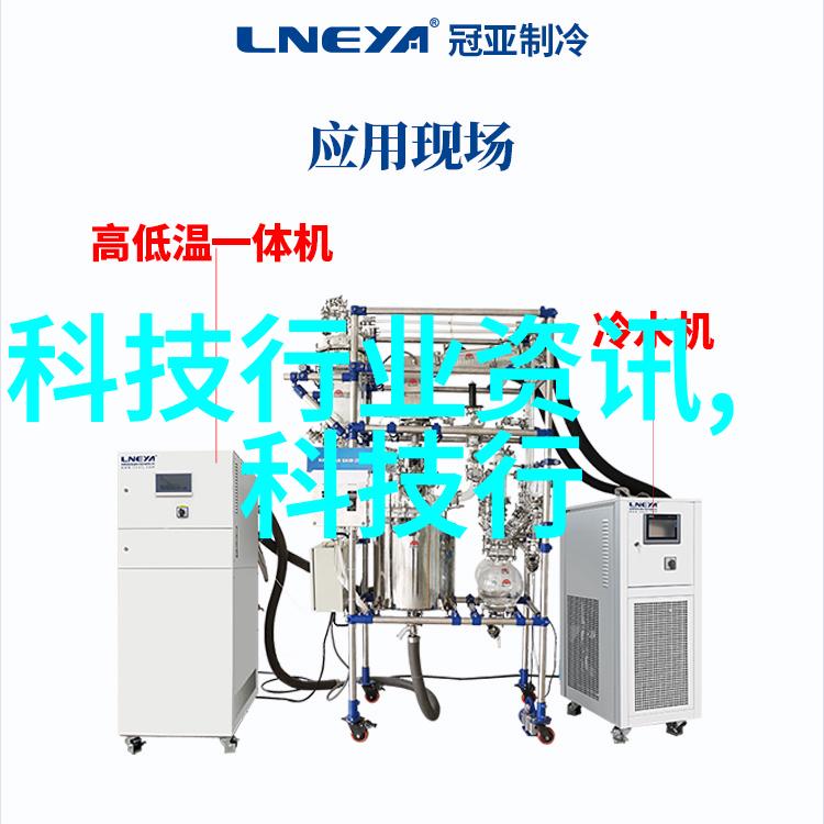 创新设计引领未来最新研发动态在化工工业中
