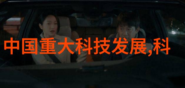 电信科技前沿中电信息科学研究院的创新探索