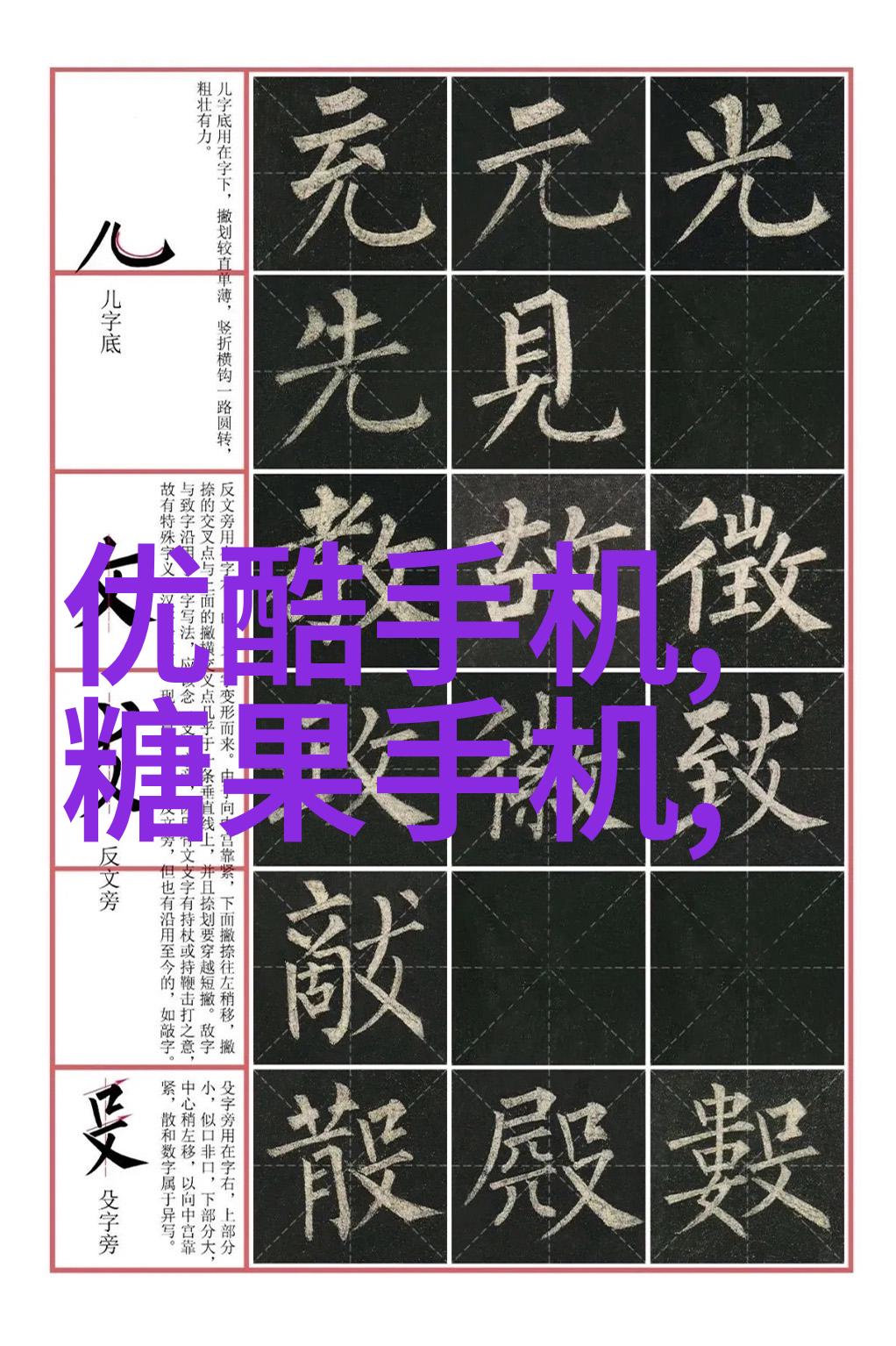 五味交融茄子香草草莓丝瓜榴莲的奇妙邂逅