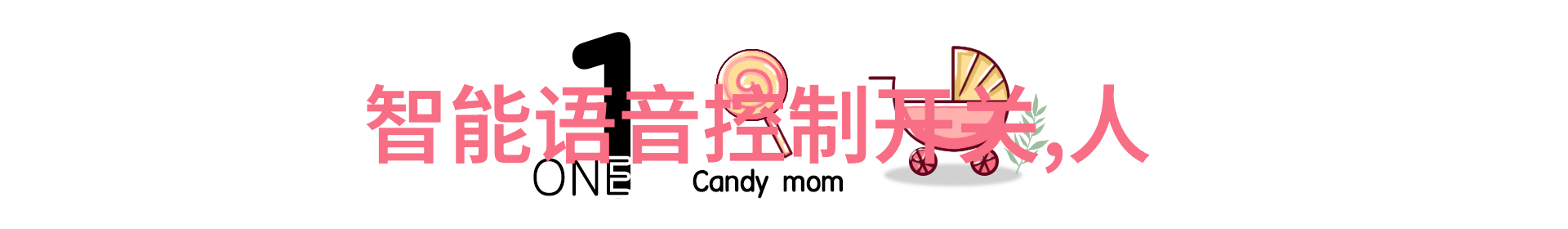 主题我在燃烧炉边的故事