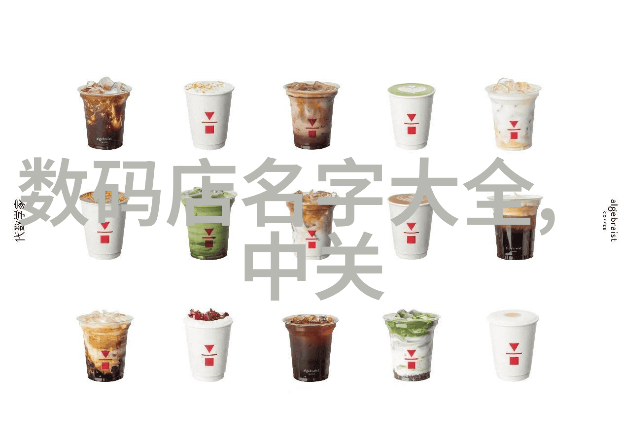 从A到Z揭秘所有化工产品的神秘面纱