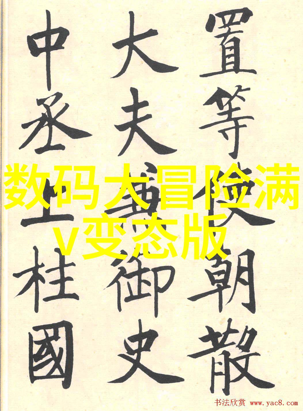 超级吸附剂物质世界中的亲和力大师