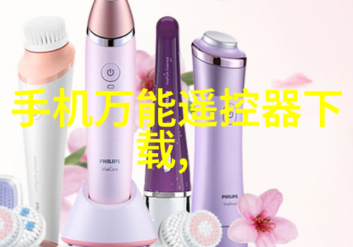 智慧居家创意空间的无限可能