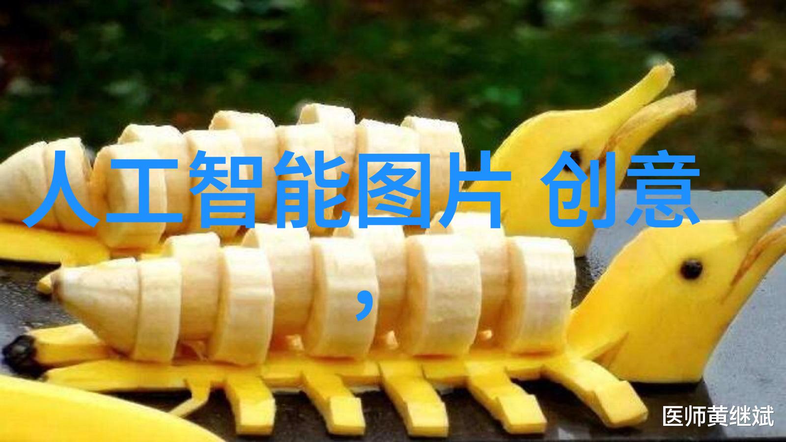 小米新品发布会科技革新创造未来