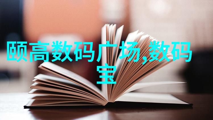 直饮水净化设备智能家居清洁饮用水解决方案