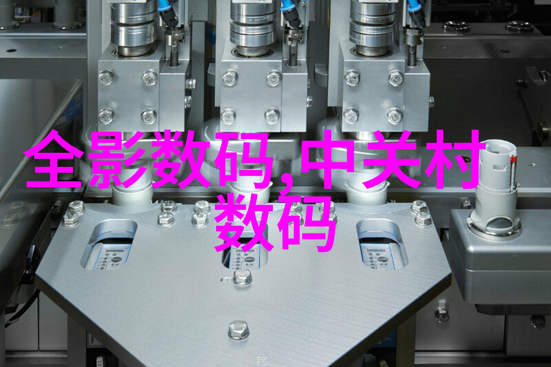 化工包装检测设备高效准确的化工产品包装检测方案