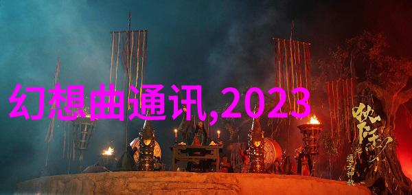 实验室之心设备厂商的隐秘篇章