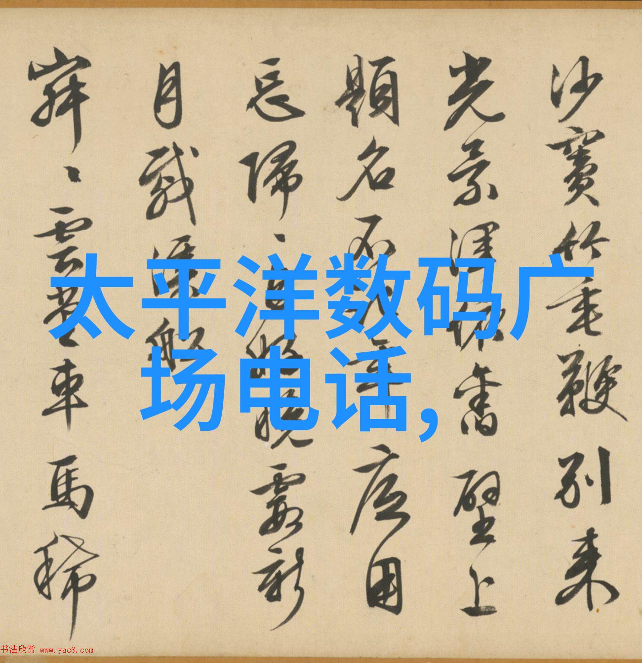 祸国十四阙治国要诀的警示与启示