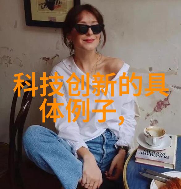 教室里的化学世界如何教授学生识别和分类一般化学品