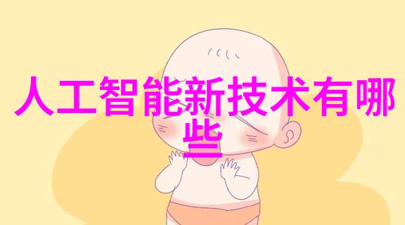 人工智能的未来从算法到智慧的觉醒