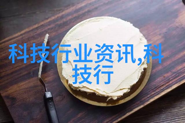 化工生产精度提升探索高性能测量计量仪器的应用与未来发展