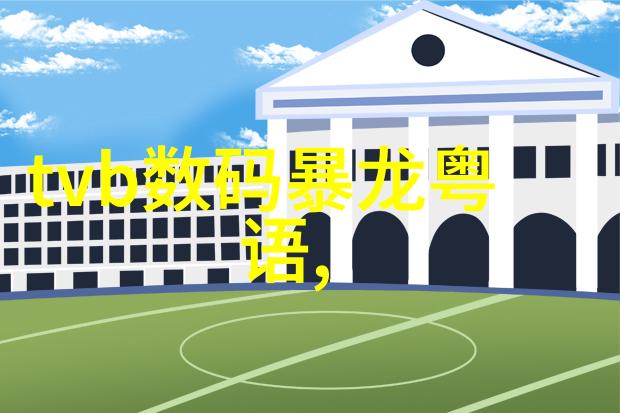 宝宝你能对准坐下去吗亲子幽默漫画中的日常挑战