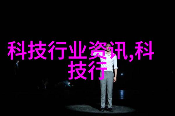 中国工业互联网研究院构建智能制造新引擎