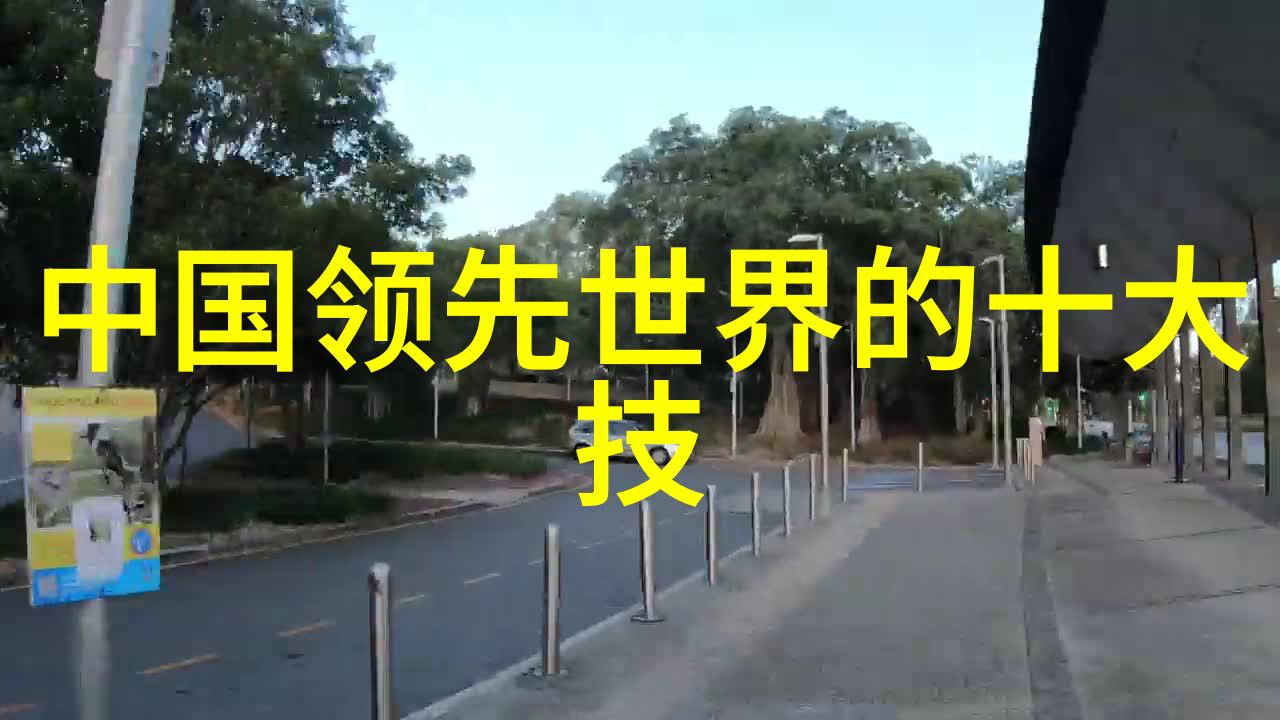 中电信息科学研究院 - 智慧驱动创新引领中电信息科学研究院的科技前沿探索