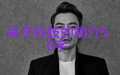 未来科技与人工智能的融合改变世界的新纪元
