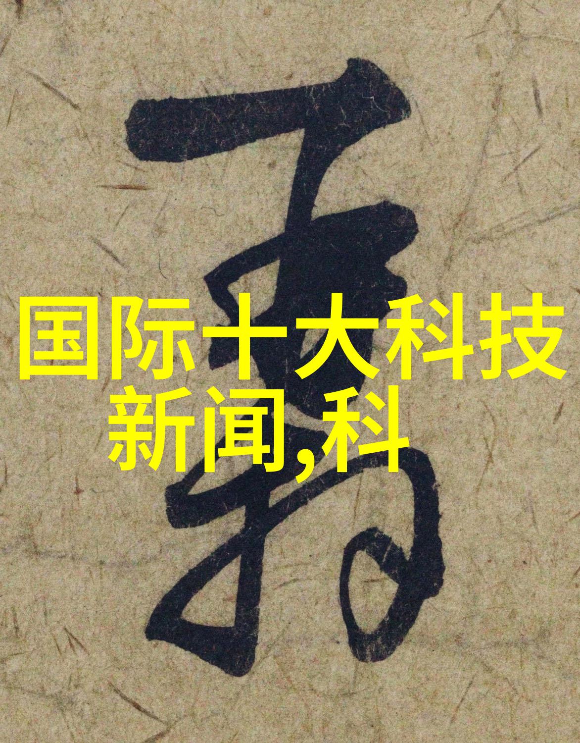 保温板的选择与安装要点
