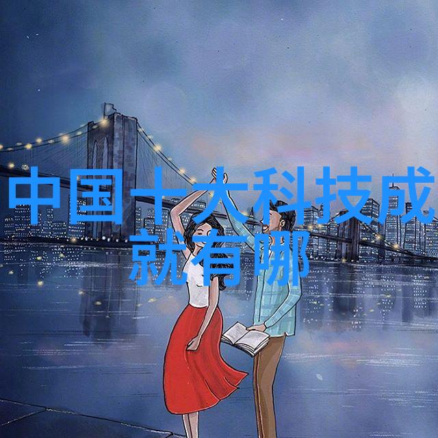 化工梦想从实验室到创新未来