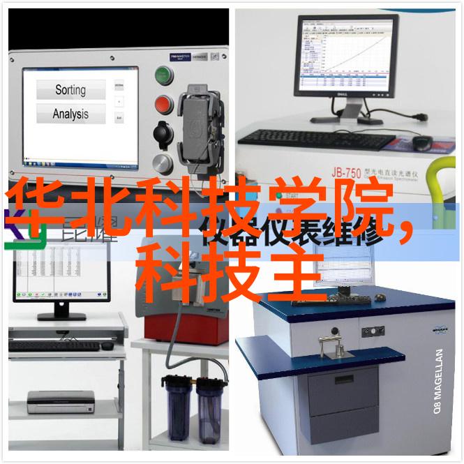 专科智能制造装备技术推动工业4.0时代的创新与发展