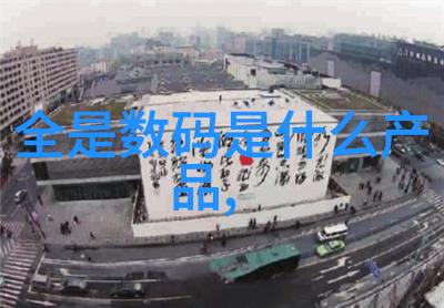 114大但人文艺术欣赏探索文化底蕴与审美价值